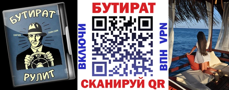 Купить где  Пенза  Бутират бутик 
