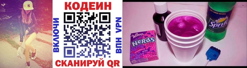 Кодеиновый сироп Lean Purple Drank  Купить  Пенза 